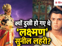Ramayana: अरविंद त्रिवेदी के रावण बनने से खुश नहीं थे ‘लक्ष्मण’, बोले- निराशा हुई थी