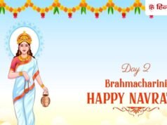 Navratri Day 2: नवरात्रि के दूसरे दिन मां ब्रह्मचारिणी की शेयर करें ये शायरी, अपनों के लिए 30 संदेश