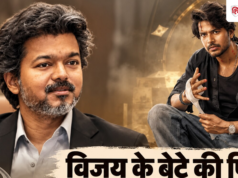 विजय थलपति के बेटे की फिल्म ‘सिग्मा’ का तीसरा दिन, जानिए इसका बॉक्स ऑफिस कलेक्शन